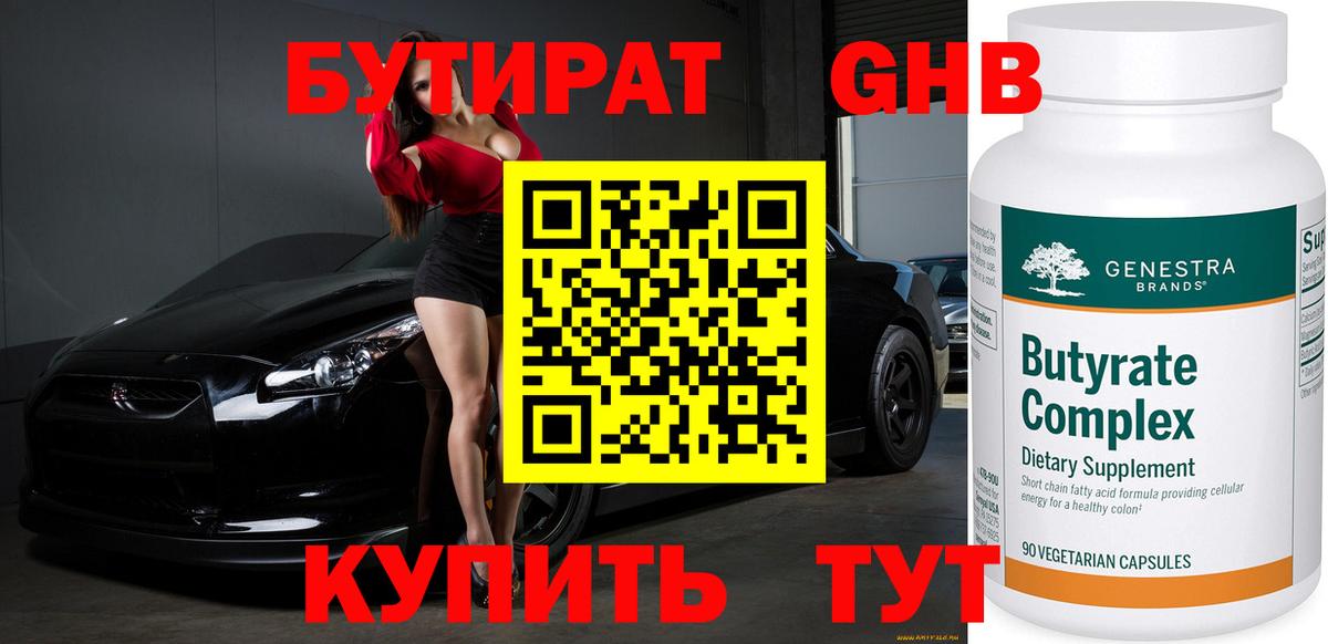 БУТИРАТ буратино Ноябрьск