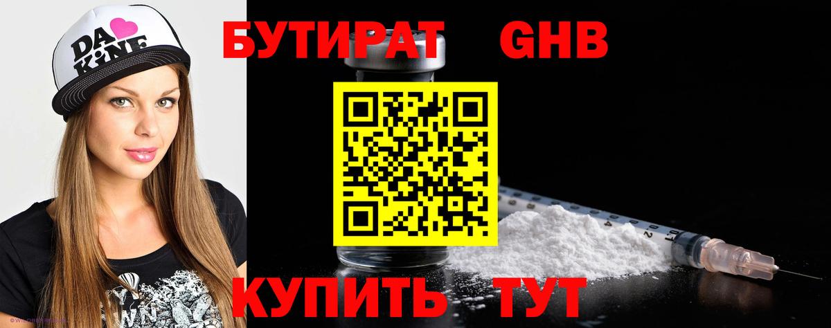 БУТИРАТ  БУТИРАТ буратино  Вход с VPN  Ноябрьск 
