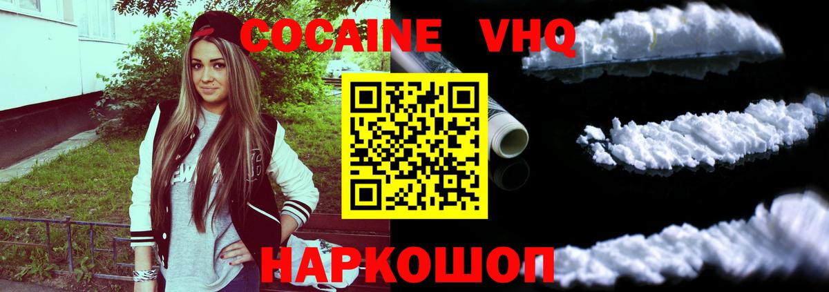 Cocaine Fish Scale  КОКАИН Fish Scale  Cocaine  Ноябрьск  Вход с VPN 