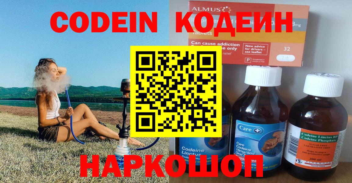 Кодеин напиток Lean (лин) Ноябрьск