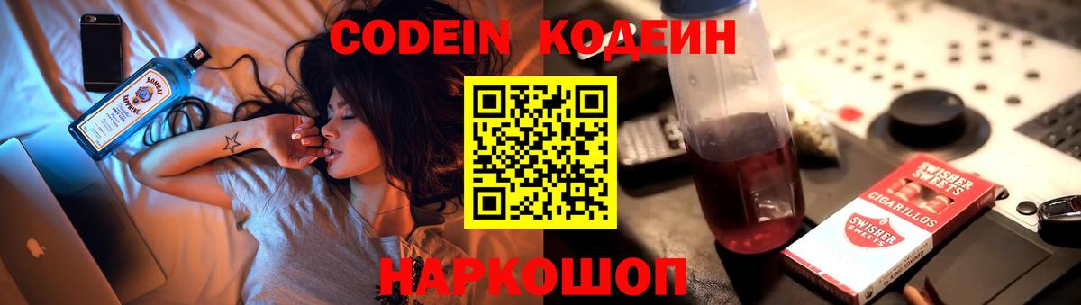 Codein Purple Drank  Кодеиновый сироп Lean Purple Drank  Ноябрьск  Вход с VPN 