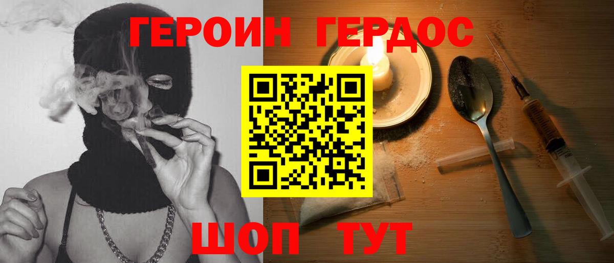 ГЕРОИН белый Ноябрьск
