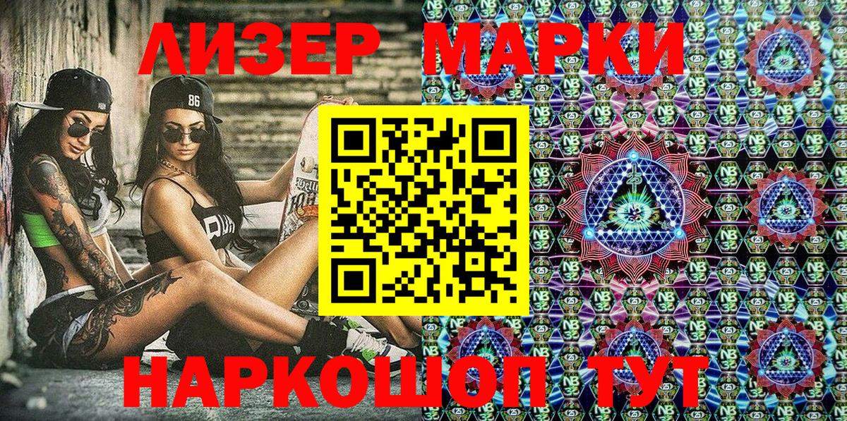 Марки NBOMe 1,8мг Ноябрьск